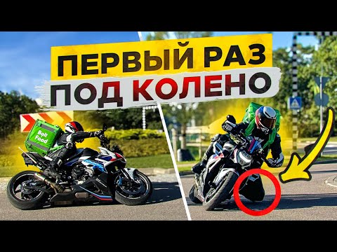 Видео: ПЕРВЫЙ РАЗ ЕДУ В КОЛЕНО НА МОТОЦИКЛЕ BMW M1000R