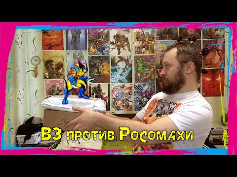 Видео: Юбилейное видео! Распаковка с раритетами. #ИДК #Wolverine #ПаниниРус #ЛюдиИкс #комиксы