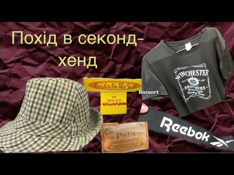 Видео: Крутий похід  в секонд-хенд