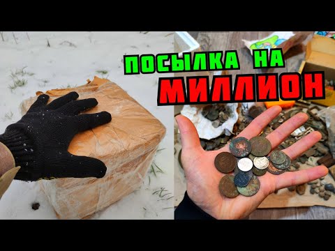 Видео: МЕДЬ ЛАТУНЬ СВИНЕЦ АЛЮМИНИЙ СЕРЕБРО. ПОСЫЛКА НА МИЛЛИОН! ПОИСК МЕТАЛЛОЛОМА. КАК ЗАРАБОТАТЬ ДЕНЬГИ