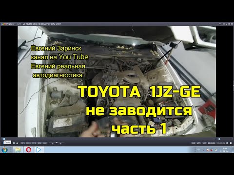Видео: toyota 1jz ge не могу завести часть 1