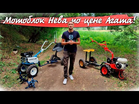 Видео: Нева или Агат, какой мотоблок выбрать???
