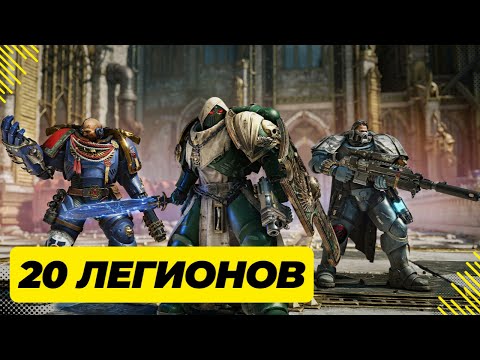 Видео: Лор космодесантников для новичков  - Warhammer 40000 Space Marine 2