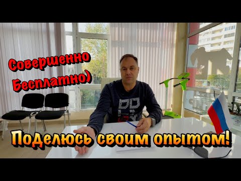 Видео: Как стать Успешным Риэлтором в Сочи❓