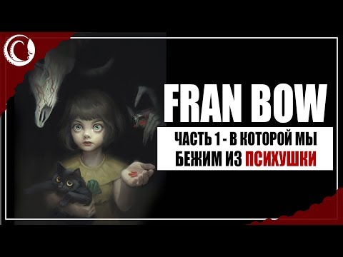 Видео: Fran Bow #1: Снова милая чернушная сказка