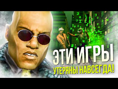 Видео: 7 КРУТЫХ МЕРТВЫХ ИГР, В КОТОРЫЕ ВАМ БОЛЬШЕ НЕ ПОИГРАТЬ!