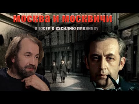 Видео: Москва и москвичи с Сергеем Фомичёвым