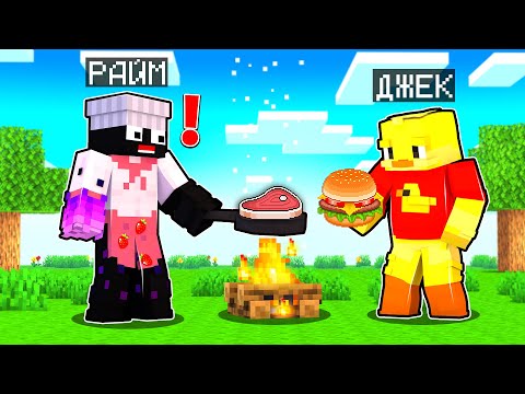 Видео: 😨Майнкрафт, но МОЙ ДРУГ СТАЛ ПОВАРОМ И ОТКОРМИЛ МЕНЯ!