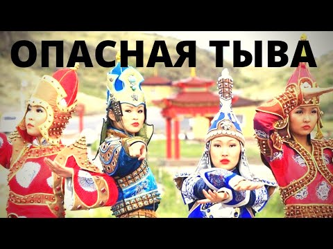 Видео: ОПАСНАЯ ТУВА! Французкие туристы в Тыве!  Тыва  или Тува? ТАЙГА