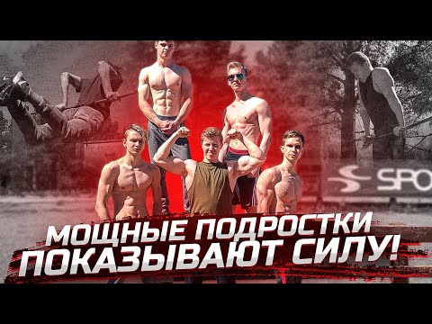 Видео: РУЛЕТКА СУДЬБЫ | МОЩНЫЕ ПОДРОСТКИ ПОКАЗЫВАЮТ СИЛУ!