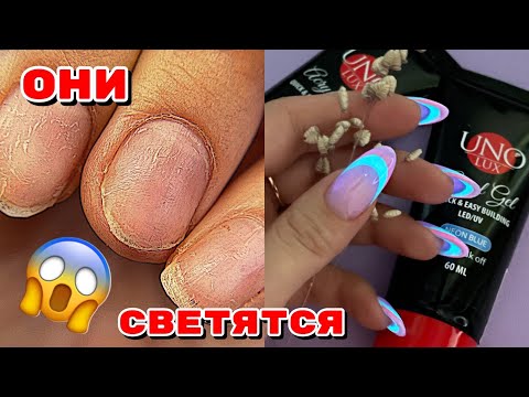 Видео: Позорище на руках 😱 СВЕТЯЩИЕСЯ ногти 😍 Самый крутой маникюр / Френч