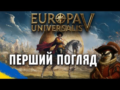 Видео: Europa Universalis 5 | Перший погляд | Нове покоління грандстратегій?