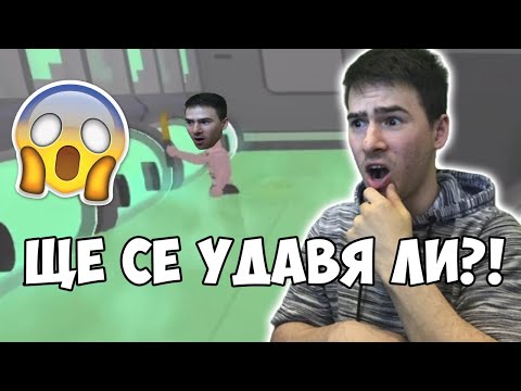 Видео: Ремонтираме тръби... Кой ще се удави?