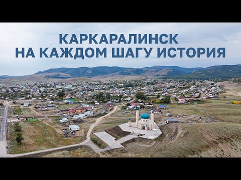 Видео: Открыл для себя другой Казахстан. Каркаралинск #казахстан