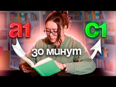 Видео: как я ВЫУЧИЛА английский за 30 МИНУТ в день | пошаговый план