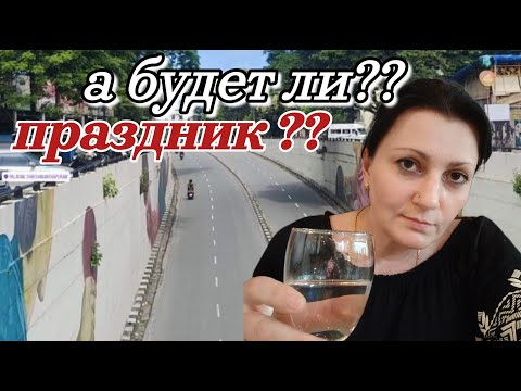 Видео: ПОБОЛТАЕМ Приглашаю на прогулку#индия #изиндиислюбовью #керала #наташаиндия