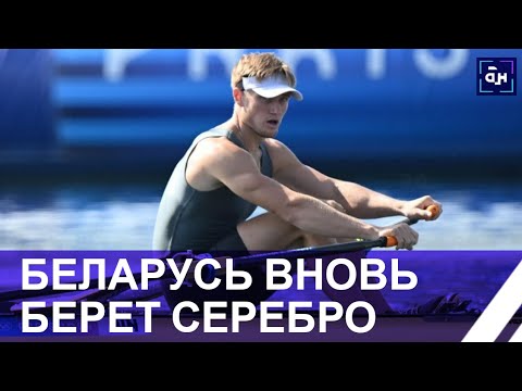 Видео: Беларусь вновь берет серебро! Евгений Золотой завоевал второе место в академической гребле.