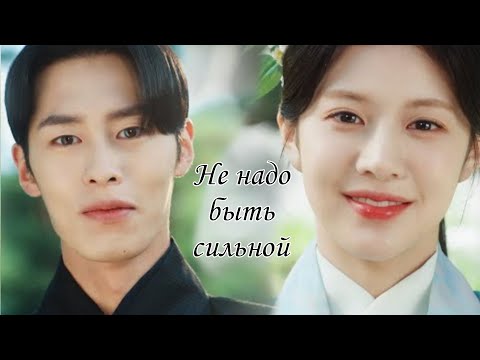 Видео: Чан Ук & Чо Ён | Не Надо Быть Сильной | Алхимия Душ