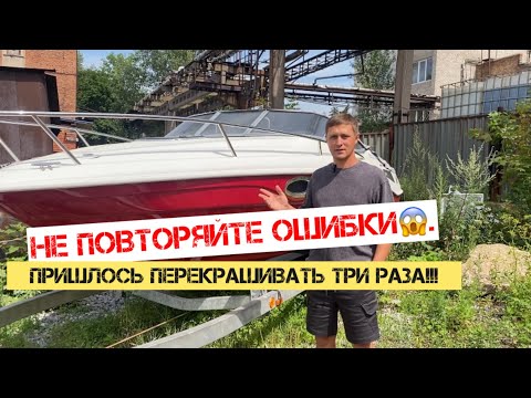 Видео: Не повторяйте ошибки! Перекрашивали три раза!!!