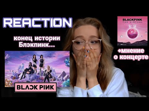 Видео: K-Pop реакция #BLACKPINK Ready For Love 💔 + мнение о Концерте БЛЭКПИНК PUBG MOBILE : Топ или Флоп?!