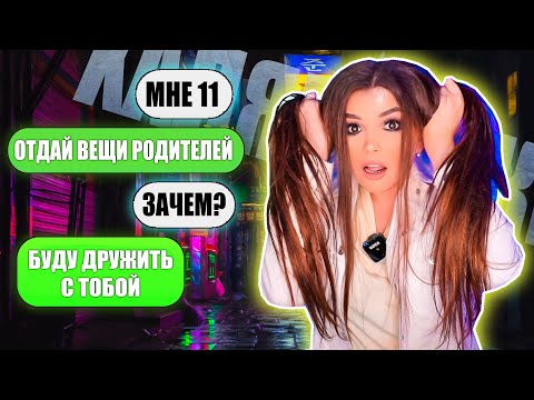 Видео: ПЕРЕПИСКА С ХАЛЯВЩИКАМИ! ПРИТВОРИЛАСЬ МАЛЕНЬКОЙ