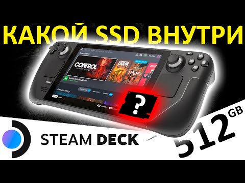 Видео: Какой SSD стоит в STEAM DECK???