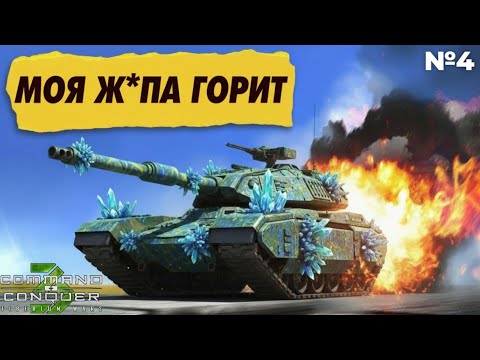 Видео: Есть пробитие! ► Command & Conquer 3: Tiberium Wars™ ► Стрим прохождение на русском #4