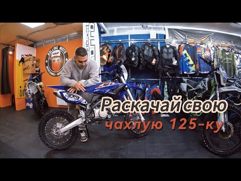 Видео: Тюнинг двигателя YX 125