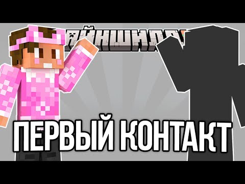 Видео: НЕВИДИМКА ПРИШЁЛ К ДУШЕНЬКЕ?! ОТВЕТИЛ НА ВОПРОС!? - Нарезки МайнШилд 4