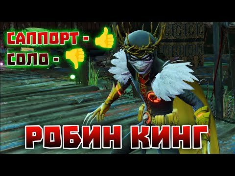Видео: Injustice 2 Mobile -  Легендарный Робин Кинг - Инджастис 2 Мобайл