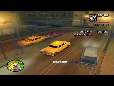 Видео: GTA San Andreas. Прохождение: Таксист.