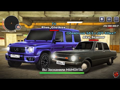Видео: СКАМЛЮ АВТОРЫНОК 1 ЧАС на БЛЕК РАША #5 МЕНЯ ЗАСКАМИЛИ на ДЕНЬГИ! в BLACK RUSSIA