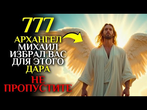 Видео: 🕊️ «Это ЧРЕЗВЫЧАЙНАЯ СИТУАЦИЯ с НЕБЕС» — Архангел Михаил открывает ✨