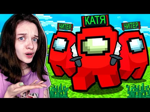 Видео: ПРЕДАТЕЛИ КАЖДЫЙ РАЗ ОДИНАКОВОГО ЦВЕТА В AMONG US МАЙНКРАФТ!