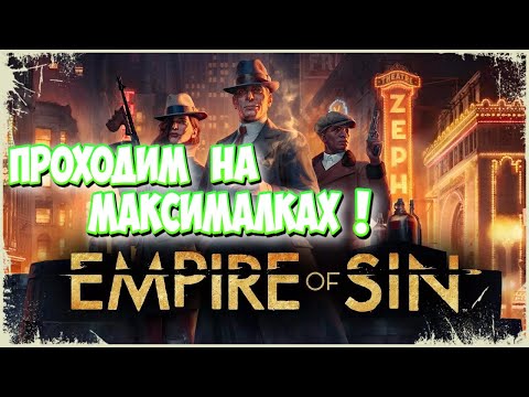 Видео: ПЯТНИЧНЫЙ СТРИМ! Empire of Sin ПРОХОЖДЕНИЕ ЗА ФРЭНКА