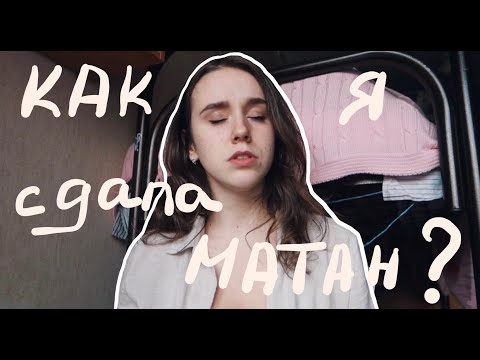 Видео: как я завалила экзамен?