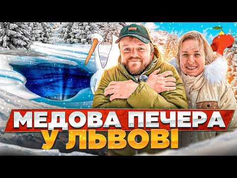 Видео: ДЕ У ЛЬВОВІ ПЕЧЕРА? | МАЙОРІВКА | #ЛьвівЯЛюблюТБ