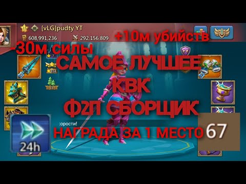 Видео: Lords Mobile - КВК - БОРЬБА ЗА ПЕРВОЕ МЕСТО
