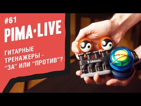 Видео: Гитарные тренажеры - "за" или "против"?