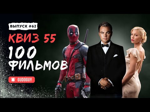 Видео: Серебряная коллекция кино | Угадай фильм по кадру | Большой Квиз