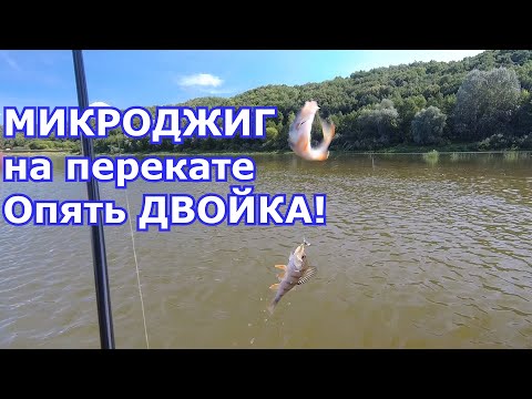 Видео: Микроджиг на перекате. Опять дуплет!!! Fario NT Morm.S 1.80m/0.5-2 гр. Испытания нового силикона.