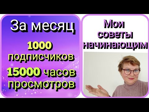 Видео: 68.📝 Советы начАвшего блогера совсем начинающим #блог #блогютуб #ведениеблога 