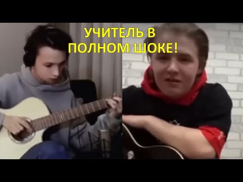 Видео: АКСТАР - УЧИТЕЛЬ В ПОЛНОМ ШОКЕ! | Реакция