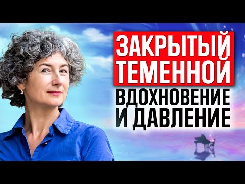 Видео: Определенный теменной центр в дизайне человека - источник вдохновения внутри вас