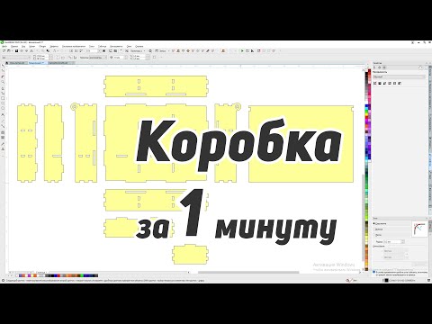 Видео: upd 2.50!!! Самый удобный макрос для создания коробок обновился! Шарниры, петли и перегородки.