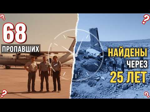 Видео: Вахтовый самолёт из Новосибирска пропал с 68 рабочими в 1990. То, что нашли в тайге, шокировало..