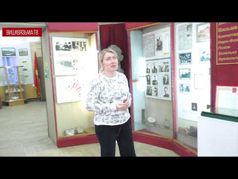 Видео: Экскурсия по Вяземскому историко-краеведческому музею