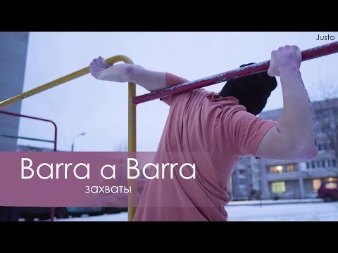Видео: Barra a Barra, захваты (Gimbarr)