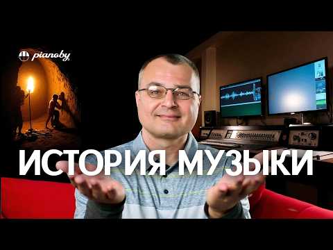 Видео: Современная музыка ДЕГРАДИРУЕТ?? / Станешь экспертом в музыке за 10 минут
