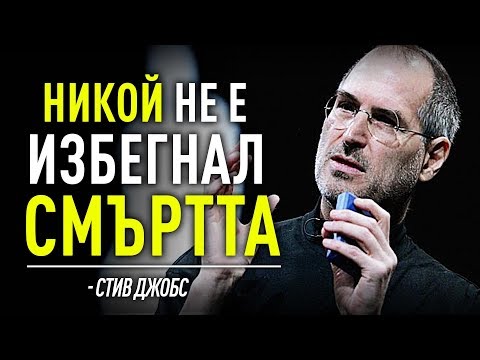 Видео: НИКОГА НЕ СТЕ ЧУВАЛИ ИСТОРИЯТА НА СТИВ ДЖОБС!